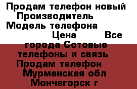 Продам телефон новый  › Производитель ­ Sony › Модель телефона ­ Sony Ixperia Z3 › Цена ­ 11 - Все города Сотовые телефоны и связь » Продам телефон   . Мурманская обл.,Мончегорск г.